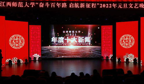 凝心聚力辭舊歲，揚(yáng)帆起航迎新年——我校成功舉辦2022年元旦文藝晚會暨系列跨年活動(dòng)